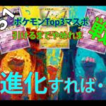 【ポケカ】【151開封】マスボTop3引くまでやめれま戦2