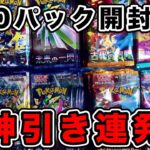 【ポケカ】⚠️180パック開封で『神引き』連発！！SAR計4枚当たったwww