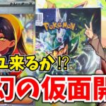 【ポケカ】ゼイユに出会いたい！変幻の仮面1BOX開封！【Pokémon cards】【Latest market price ranking】