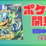 【ポケカ】変幻の仮面開封!!2箱でも神引きでいいね！