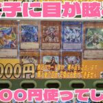 #開封【#遊戯王】女子多めの2000円ガチャでハーレム作りたい！