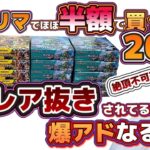 【検証】詐◯撲滅！メルカリ半額のポケカ20BOX開封したらレア抜きされてるのか？どれくらいアドが取れるのか検証します。#ポケモンカード　#ポケカ