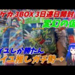 【ポケカ】2/3日目 変幻の仮面 3BOX2箱目開封！ゼイユがどうしても欲しい我。