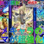 【遊戯王】海馬！ミザエル！ブルーエンジェルの使うテーマが超強化！【デュエリストパック】【輝光のデュエリスト編】クオシク25thトリックスターギャラクシー銀河タキオンエネミーコントローラーユニオン