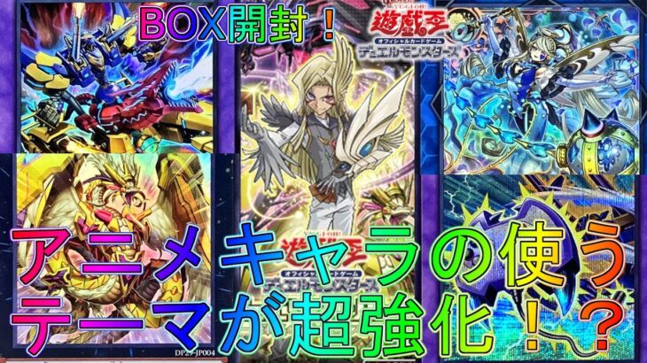 【遊戯王】海馬！ミザエル！ブルーエンジェルの使うテーマが超強化！【デュエリストパック】【輝光のデュエリスト編】クオシク25thトリックスターギャラクシー銀河タキオンエネミーコントローラーユニオン