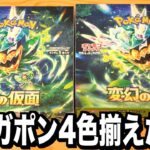 【ポケカ開封】『変幻の仮面』を2BOX開封したら意味わからん神引きした。　ポケモンカード