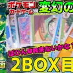 変幻の仮面2BOX目開封 なかよしぽひんURもほしいけど変幻は何がきても基本OKです【変幻の仮面】【ポケットモンスター カードゲーム】