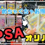 【ポケカ開封】即完売した3,300円の「PSA」オリパを開封したら内容めちゃくちゃアツかった！【猫太郎】