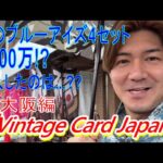 【遊戯王】3400万円のシクブル 降臨！？？伝説のカードだらけ！！！まんちゃん♪噂のVCJに行く！！！