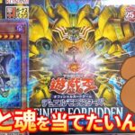 【遊戯王】新弾インフィニットフォビドゥンを3BOX開封ッ！プライドと魂を賭けて神引きしてみせる！【INFINITE FORBIDDEN】