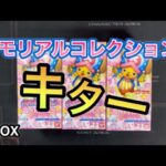 【ワンピース】メモリアルコレクション3BOX開封！上位レア狙いますwww