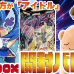 【遊戯王開封】勝者は○○披露！「輝光のデュエリスト編」を3box開封する奇行のデュエリストたち