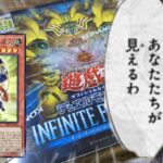 【#遊戯王】インフィニットフォビドゥン開封4箱目！今話題のあのカードを引けるか！？