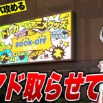 【ポケカ】キツすぎる!?古本市場の高額オリパと横浜のブックオフなら爆アド取れるでしょｗ埼玉＆横浜カドショ旅で立ち寄ったお店で合計4種類もオリパを買ってしまったから一挙開封していくゆっくり実況者