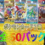 ぜんくんとポケモンカード全50パック開封！ぜんくん当てちゃいました！part2（クンくんTIMES）