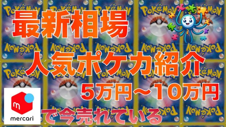 【ポケカ】5万〜10万円の価格帯で今売れている人気ポケカ　2024/5/15 23時 更新