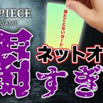 【ワンピースカード】オリパ開封！6口+ラストワン賞がまさかの….!!!!【ネットオリパ】