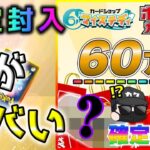 【ポケカ】60万円のポケカ高額福袋を開封したらあまりにも豪華すぎた！！最近のカドショは福袋もオリパも微妙だけど、やっぱり凛子さんのマイステディは一味違う【ポケモンカード】