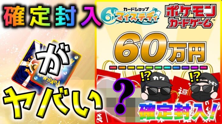 【ポケカ】60万円のポケカ高額福袋を開封したらあまりにも豪華すぎた！！最近のカドショは福袋もオリパも微妙だけど、やっぱり凛子さんのマイステディは一味違う【ポケモンカード】