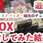 【遊戯王】デュエリストパック－輝光のデュエリスト新弾6BOX開封してみた結果…