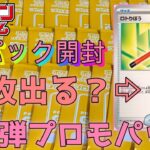 ロトりぼう高騰⁉️最新弾❗️第6弾プロモカードパックを開封してみた❗️【Samael#1045】