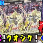 【遊戯王】僕のだぞ！ABC！輝光のデュエリスト編 3Box開封【デュエリストパック/トリックスター/タキオン】