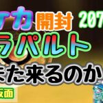 【ポケカ】とん吉の毎日開封２０９日目久しぶりにACE「変幻の仮面」