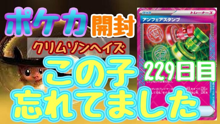 【ポケカ】とん吉の毎日開封２２９日目ACEで欲しいものありました！「クリムゾンヘイズ」