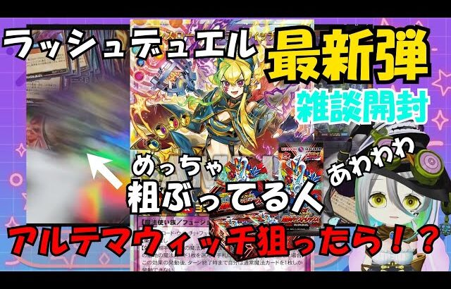 【遊戯王】最新弾「覚醒のバーストレックス」１BOX開封！【ラッシュデュエル】