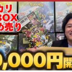 【ポケカ開封】メルカリで買ったシュリンク付未開封BOXを開封して検証する！