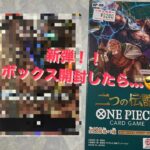 【新弾】ワンピース　二つの伝説１BOX開封してみちゃったら見たことない縁のカードでた！！！