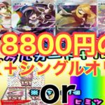 【ミラクルカードショップ】高額BOX＋シングルオリパにチャレンジした件【ポケカ】【オリパ開封】