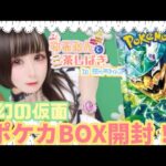 【配信切り抜き】ポケモンカードゲーム 変幻の仮面BOX開封！【天瀬成美】