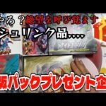 【ポケカ】サムネにあるBOXを開封して再シュリじゃなかったら全部プレゼント企画！【再シュリンク】