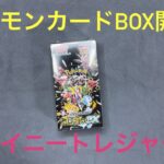 【ポケモンBOX開封】ポケモンカード シャイニートレジャーex1BOX開封動画!!