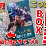 【ガチ神回】新弾「二つの伝説」をBOX開封したら13万円のカード引いちゃったんだけどwww【ワンピースカード】【レイリーパラレル】