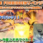 【遊戯王】エクゾディアリベンジ開封！！３BOX開けてもエクゾディア出なかった友人にプレゼントしたBOXからエクゾディアはでるのか？INFINITE FORBIDDEN最後の開封です！