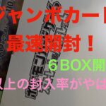 【ポケモンカード】オーガポンジャンボカードを最速６BOX開封！！SR以上の封入率がえぐい！！これは……..べき！！