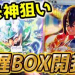 【ポケカ】【新弾】最遅BOX開封ww新弾変幻の仮面1BOX開封で神エモカードGETだぜ！！！！！