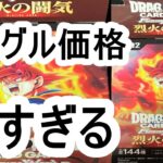 ドラゴンボールカード フュージョンワールド 烈火の闘気のシングル価格が強すぎる？ハサミで切る時は注意＃ドラゴンボール ＃フュージョンワールド ＃烈火の闘気 ＃DRAGON BALL　BOX開封。