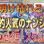 【ポケカ】先週お伝えしたことは正しかった！！GW明けの最新相場！ナンジャモあんなにあったのに・・・買取も大幅アップで〇〇万円に戻るのか！？