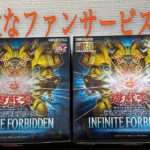 超強化‼️Ⅳ様が欲しいので開封します　遊戯王INFINITE FORBIDDEN