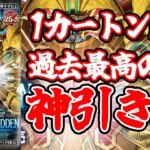 【遊戯王】 INFINITE FORBIDDEN1カートン開封！で神引きすぎる！