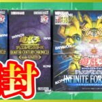 【#遊戯王】評価の高いINFINITE-FORBIDDEN(インフィニットフォビドゥン)とQUARTER CENTURY UNITY＆PRIDEを開封！【開封動画】【#ミソのデュエルのミソ】