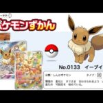 【ポケカずかん】No.0133 イーブイのポケモンカード大全集