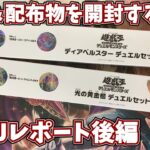 【後編】ヴァルモニカもスリーブ再販！？『光の黄金櫃デュエルセット』『ディアベルスターデュエルセット』開封【遊戯王】【遊戯王OCG】【遊戯王ゆっくり】