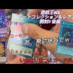 遊戯王OCGアートコレクション＆レアコレ4開封!! 後編