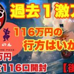 【至極のオリパ開封・後編】ドーン🐾さん、One Tiesさんありがとう！116万円の結末はいかに。