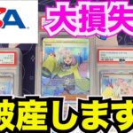 【ポケカ】海外版ナンジャモ を選別せずPSAに10枚出した結果！お金の大切さを痛感