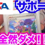 【驚愕】サポートカードはどうやってPSA10を取るのか、ポケカ投資で避けれないゲキムズカード！